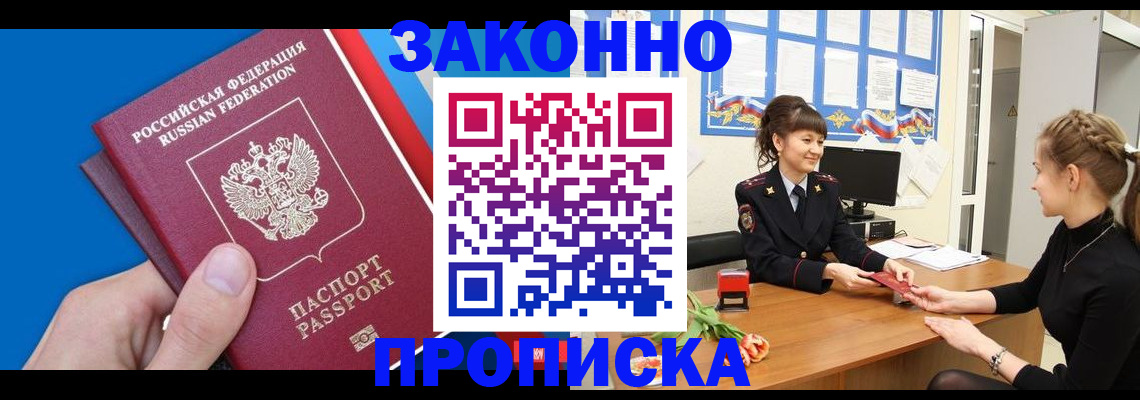 регистрация в Котовске