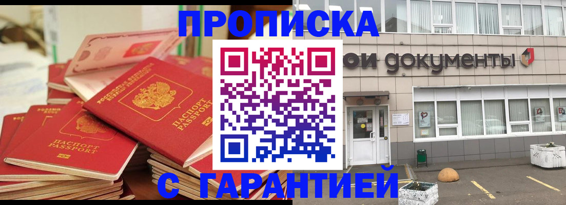 прописка иностранных граждан в Котовске